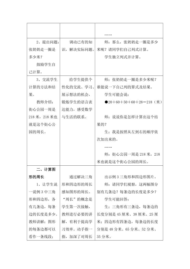 2019-2020年三年级上册第6单元《长方形和正方形的周长》（计算图形的周长）教学设计.doc_第2页