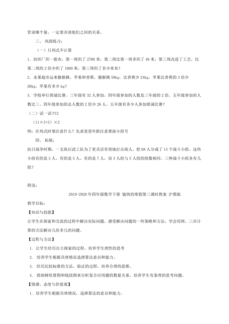 2019-2020年四年级数学下册 愉快的寒假第三教时教案 沪教版.doc_第2页