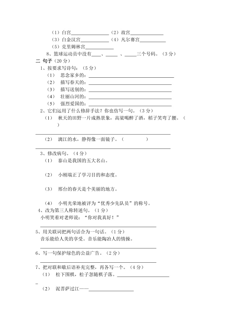 2019-2020年六年级语文第二学期竞赛试题.doc_第2页