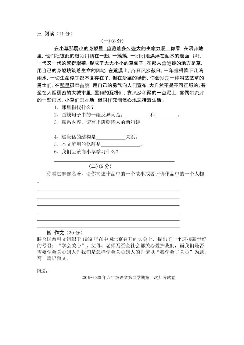 2019-2020年六年级语文第二学期竞赛试题.doc_第3页