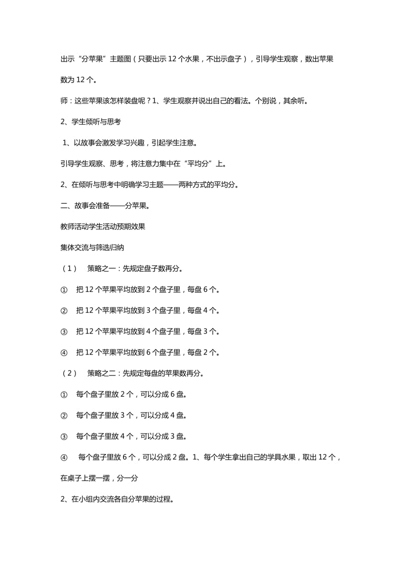 2019北师大版数学二下《分苹果》word教案1.doc_第2页