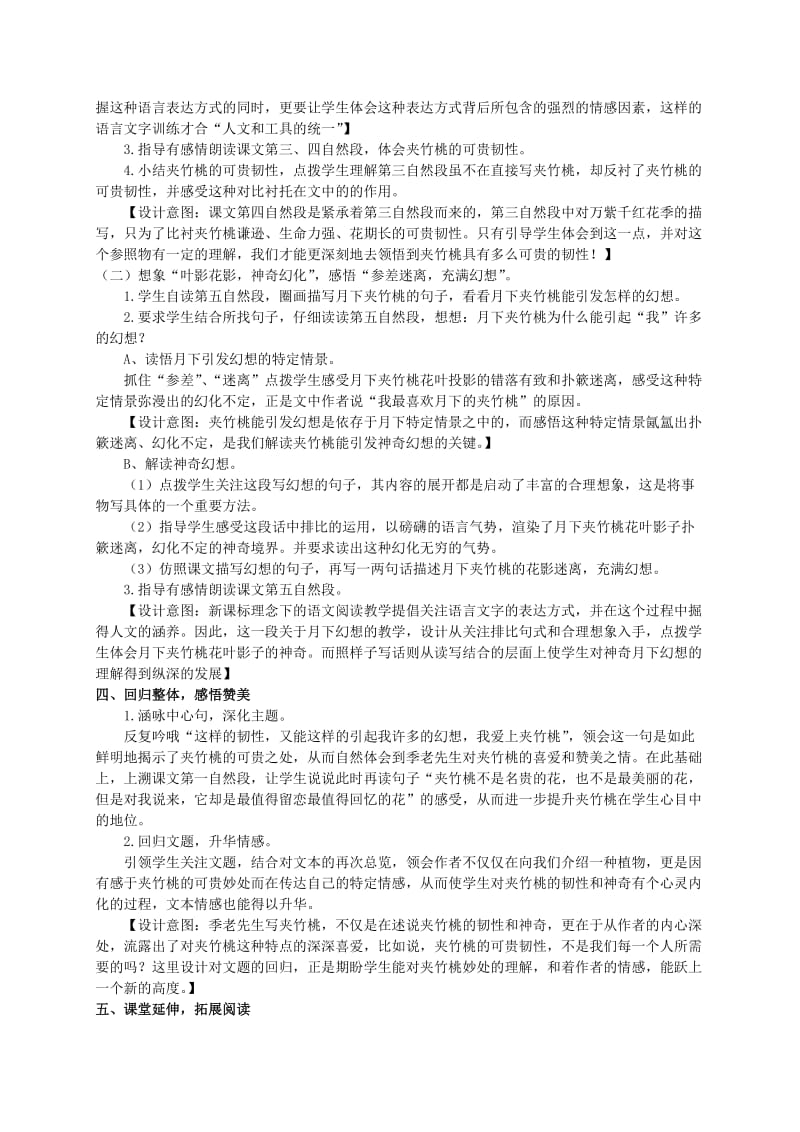 2019-2020年四年级语文上册 夹竹桃 2教案 西师大版.doc_第2页