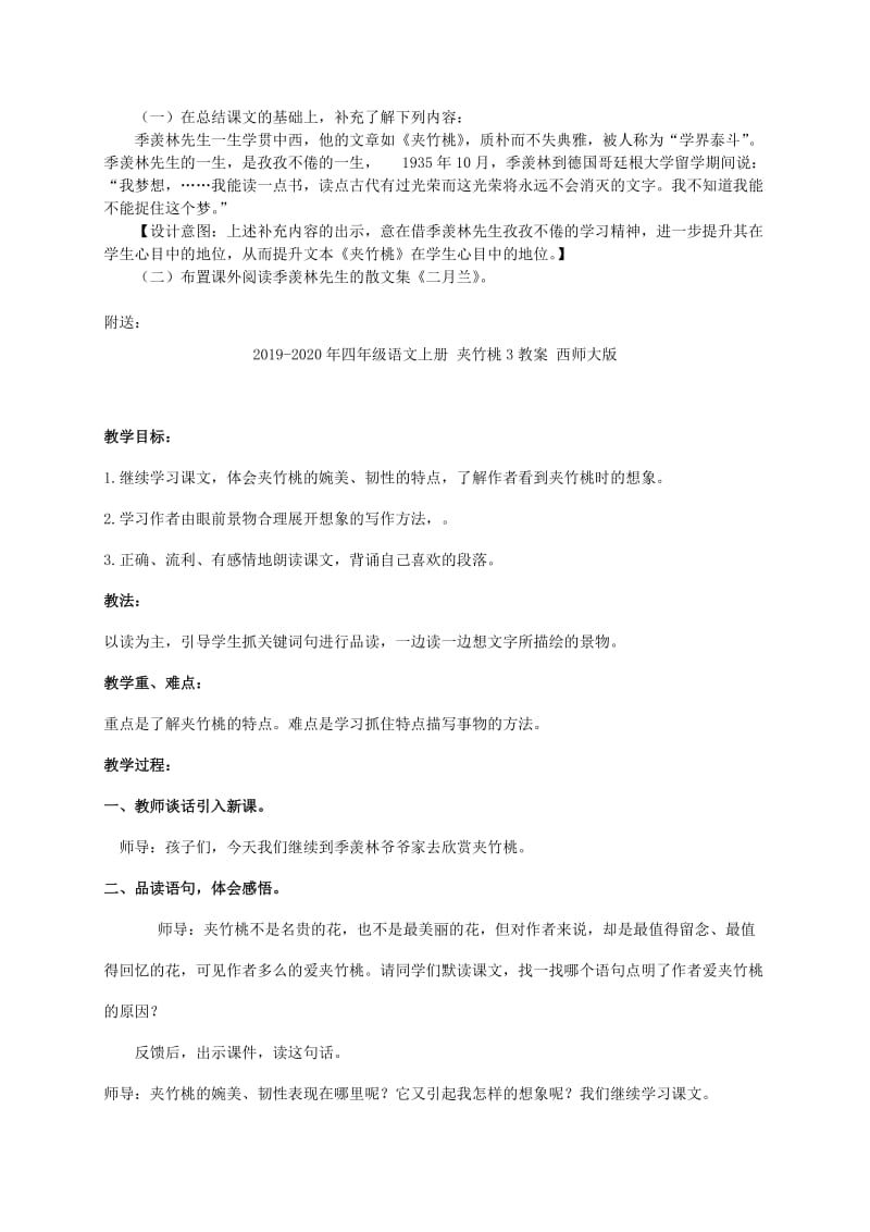 2019-2020年四年级语文上册 夹竹桃 2教案 西师大版.doc_第3页