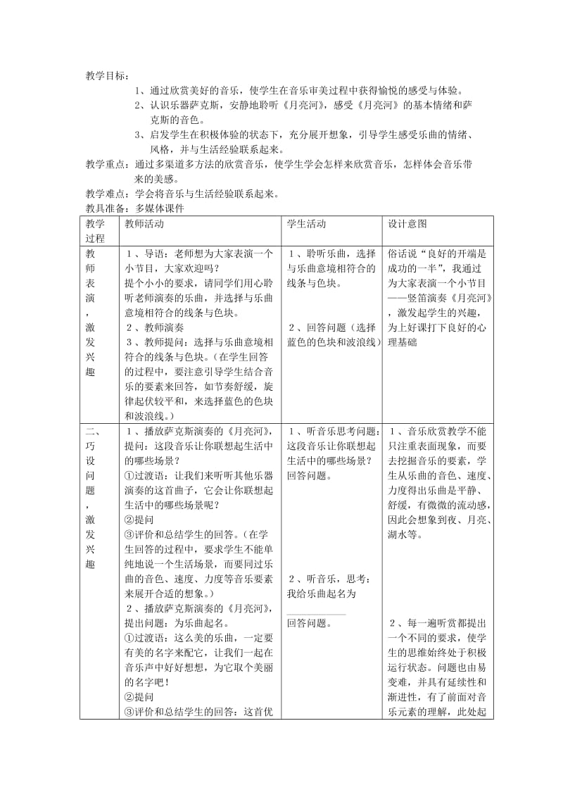 2019年(春)二年级音乐下册 第11课《学我做》教案 花城版.doc_第2页