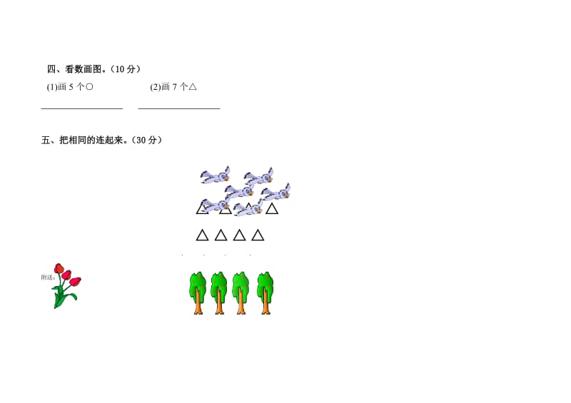 2019年一年级数学上册第一、二单元测试题试题.doc_第2页