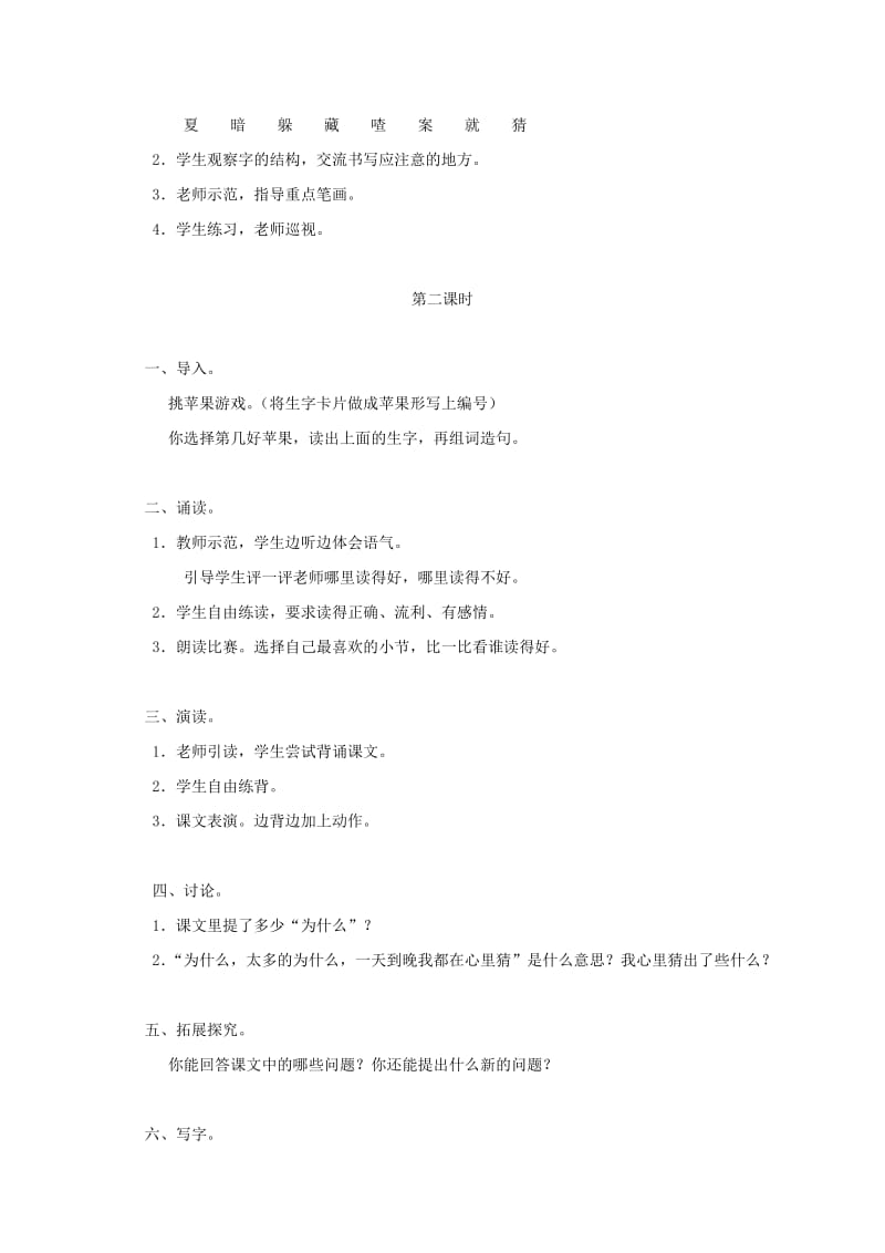 2019-2020年三年级语文上册 为什么 1教案 湘教版.doc_第2页