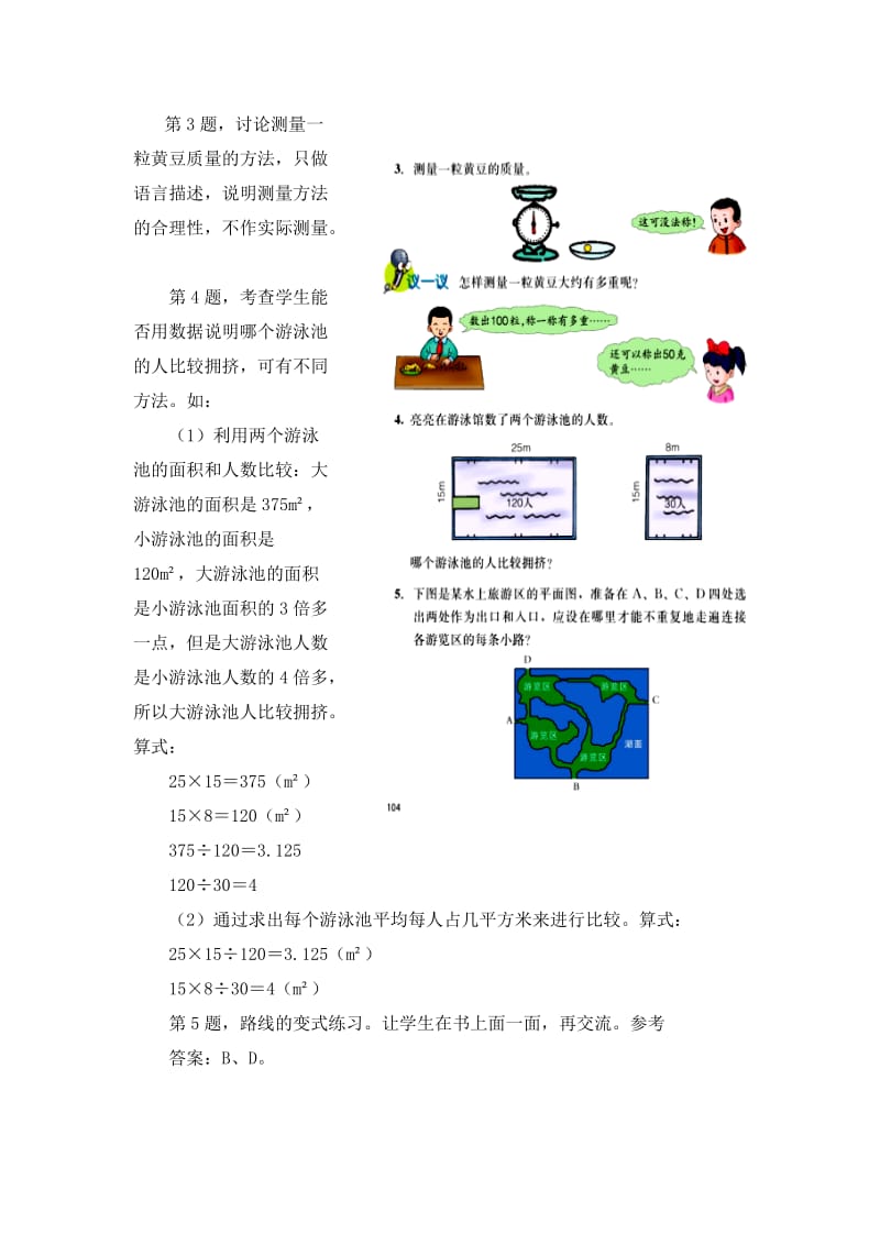 2019-2020年五年级上册第9单元《探索乐园》（问题与思考）教学建议.doc_第2页