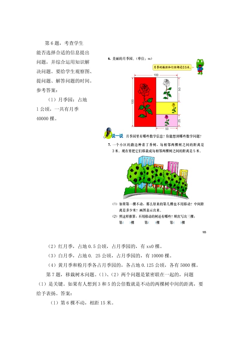 2019-2020年五年级上册第9单元《探索乐园》（问题与思考）教学建议.doc_第3页