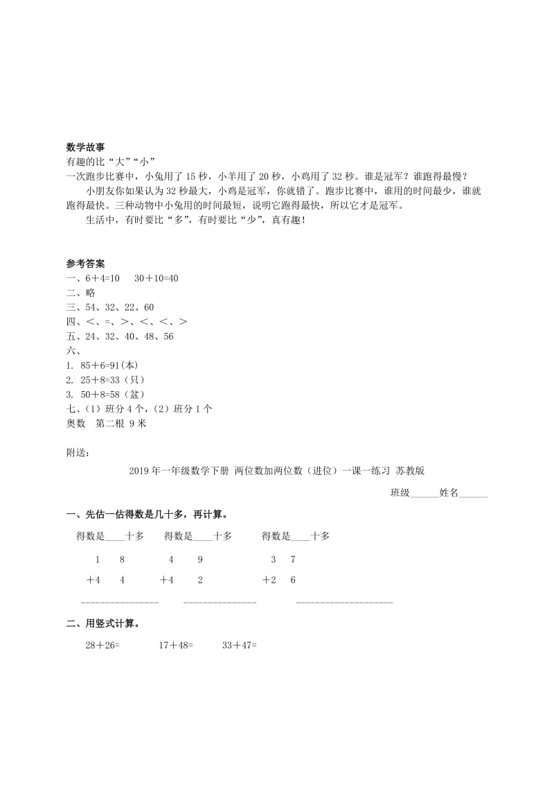 2019年一年级数学下册 两位数加一位数（进位）一课一练习 苏教版.doc_第2页