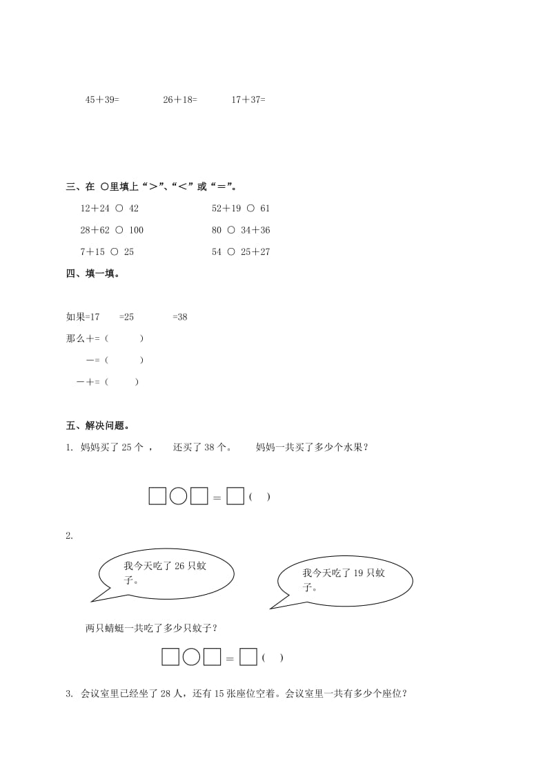 2019年一年级数学下册 两位数加一位数（进位）一课一练习 苏教版.doc_第3页