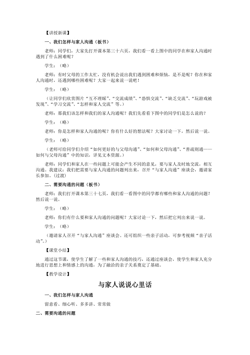 2019-2020年小学品德与社会三年级上册《与家人说说心里话》公开课教案.doc_第2页