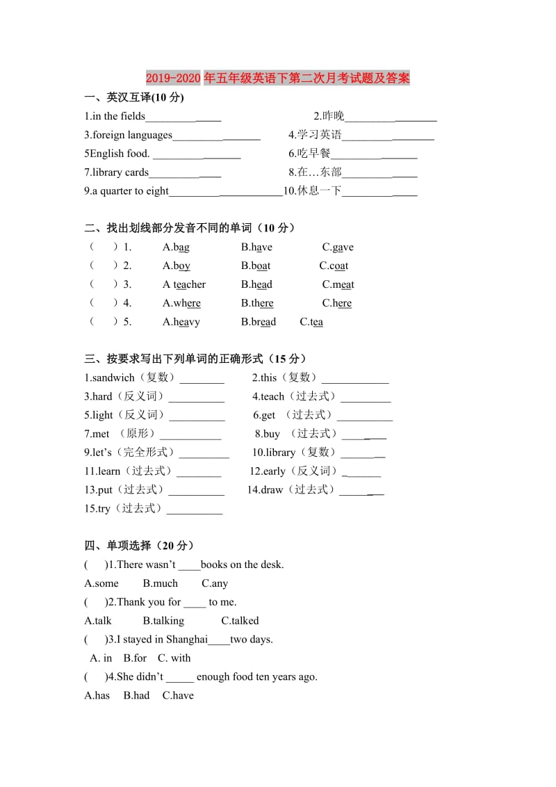 2019-2020年五年级英语下第二次月考试题及答案.doc_第1页