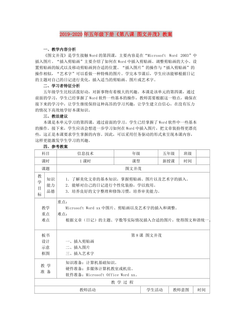 2019-2020年五年级下册《第八课 图文并茂》教案.doc_第1页