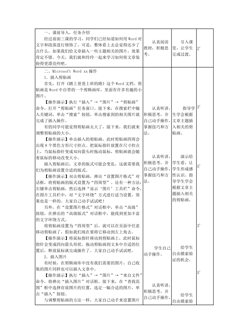 2019-2020年五年级下册《第八课 图文并茂》教案.doc_第2页