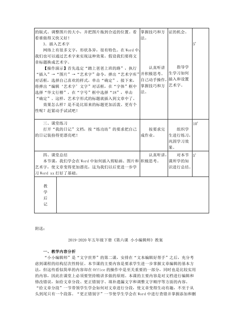 2019-2020年五年级下册《第八课 图文并茂》教案.doc_第3页