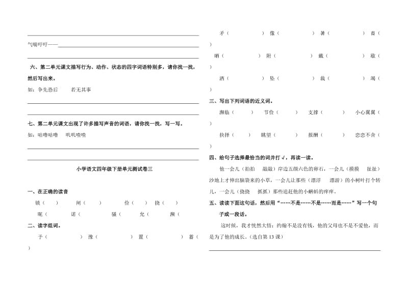 2019-2020年四年级下册单元测试卷二.doc_第2页