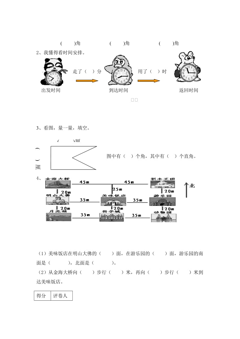 2019-2020年二年级数学上册期末试卷(I).doc_第3页