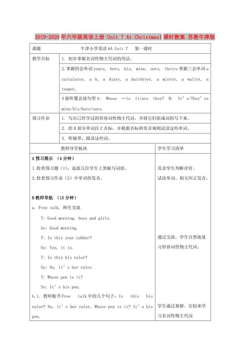 2019-2020年六年级英语上册 Unit 7 At Christmas1课时教案 苏教牛津版.doc_第1页