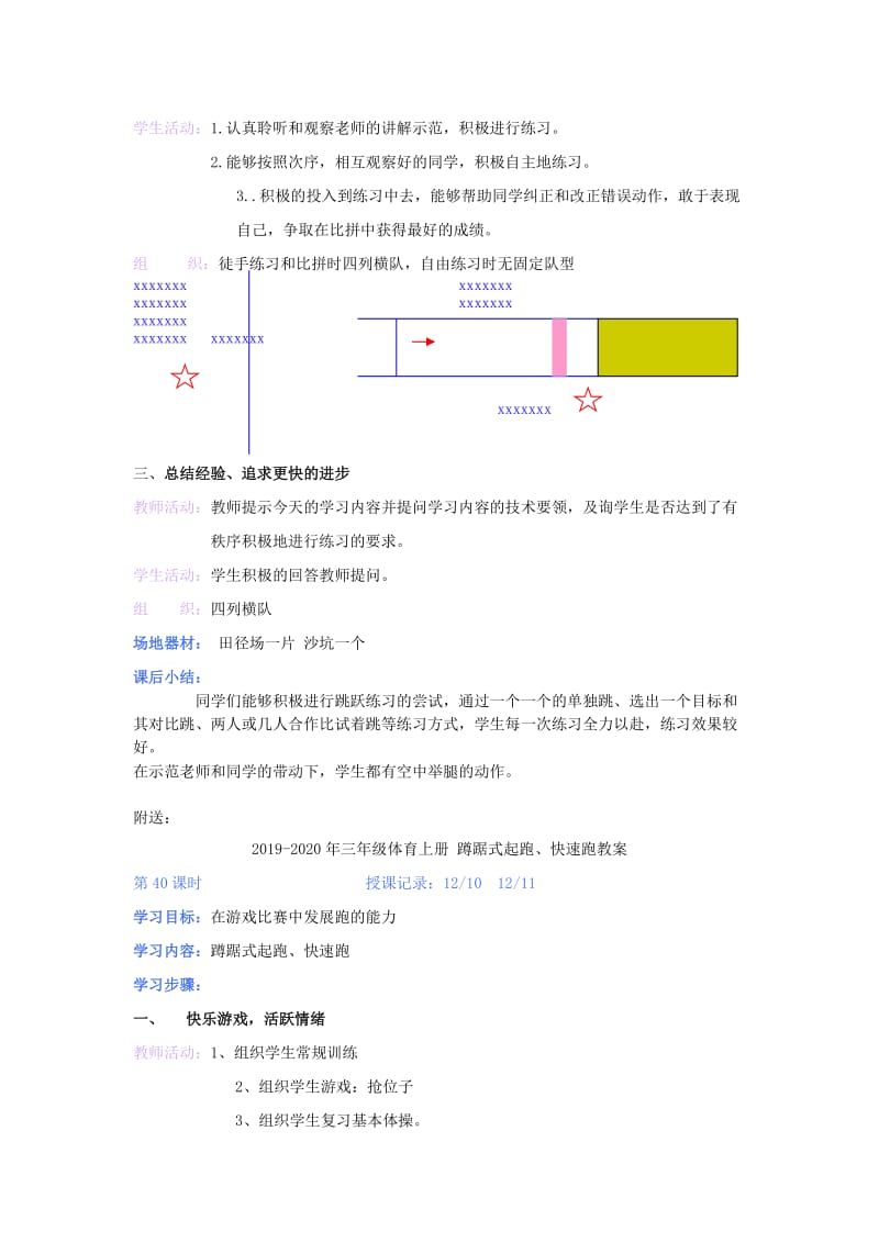 2019-2020年三年级体育上册 蹲距式跳远踏跳和空中举腿动作教案.doc_第2页