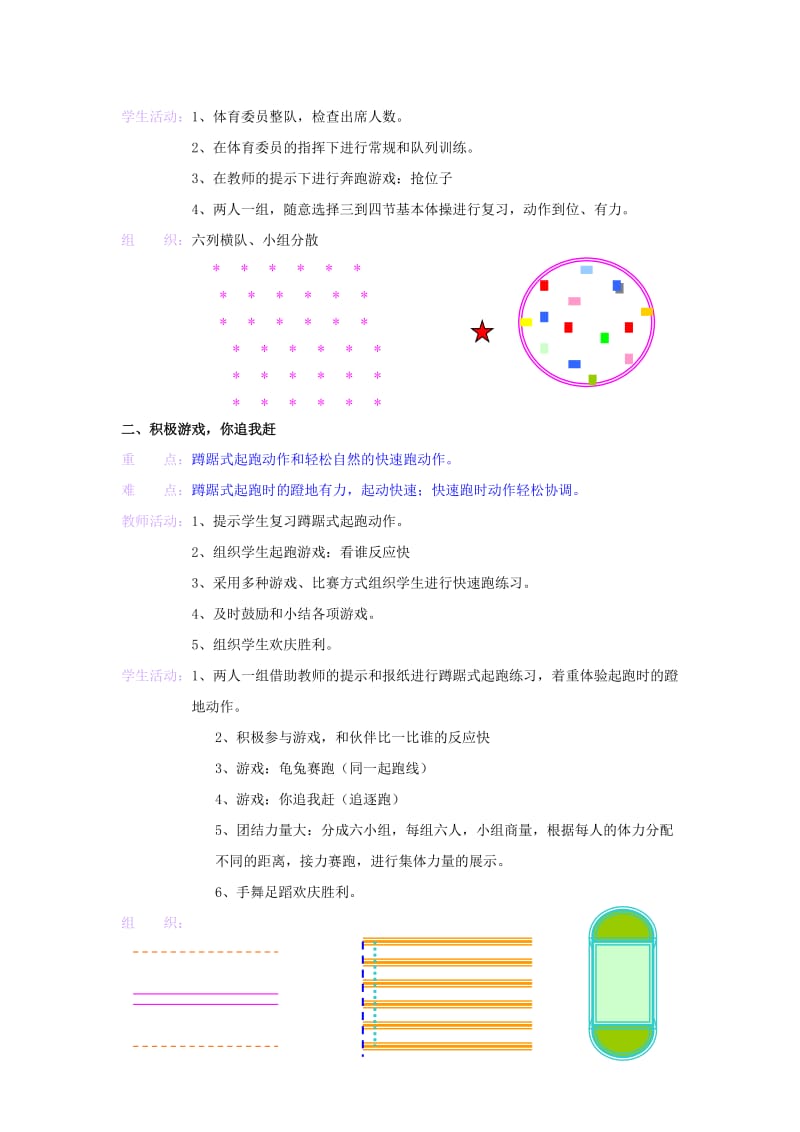 2019-2020年三年级体育上册 蹲距式跳远踏跳和空中举腿动作教案.doc_第3页