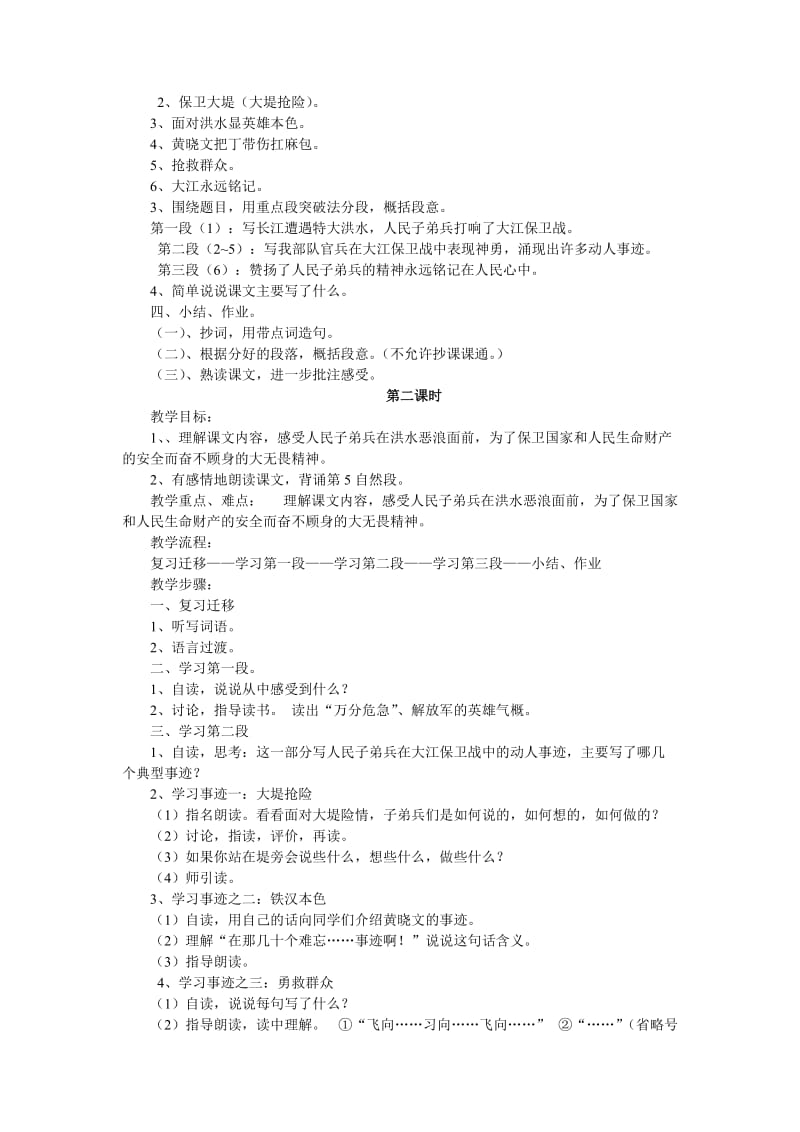 2019-2020年小学五年级语文《大江保卫战》教学设计教案.doc_第2页