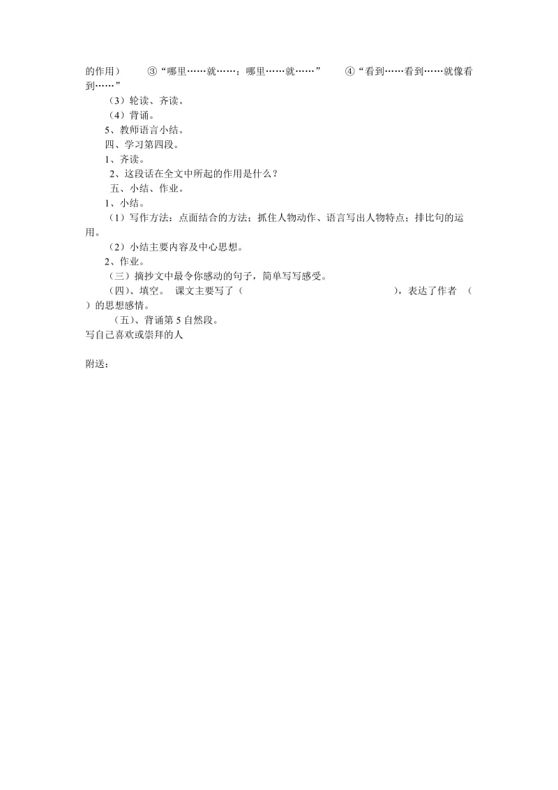 2019-2020年小学五年级语文《大江保卫战》教学设计教案.doc_第3页