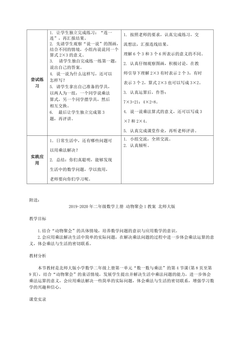 2019-2020年二年级数学上册 动物聚会 5教案 北师大版.doc_第2页