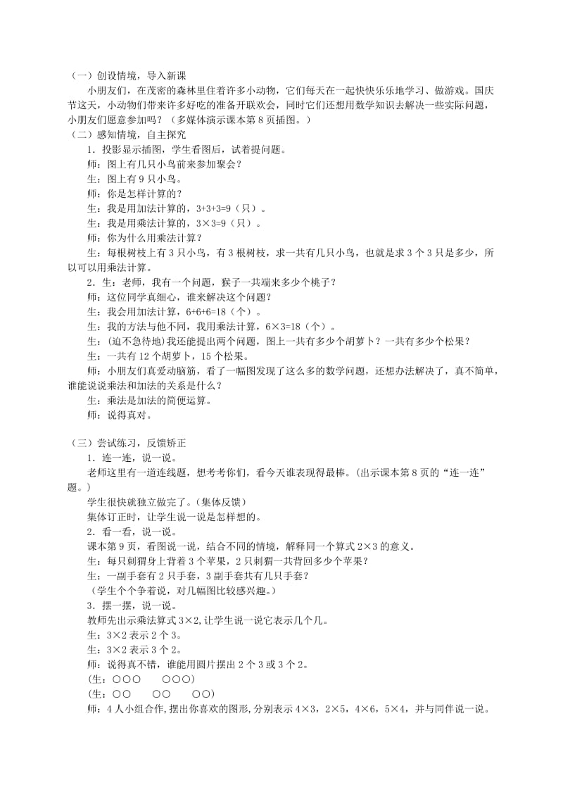 2019-2020年二年级数学上册 动物聚会 5教案 北师大版.doc_第3页