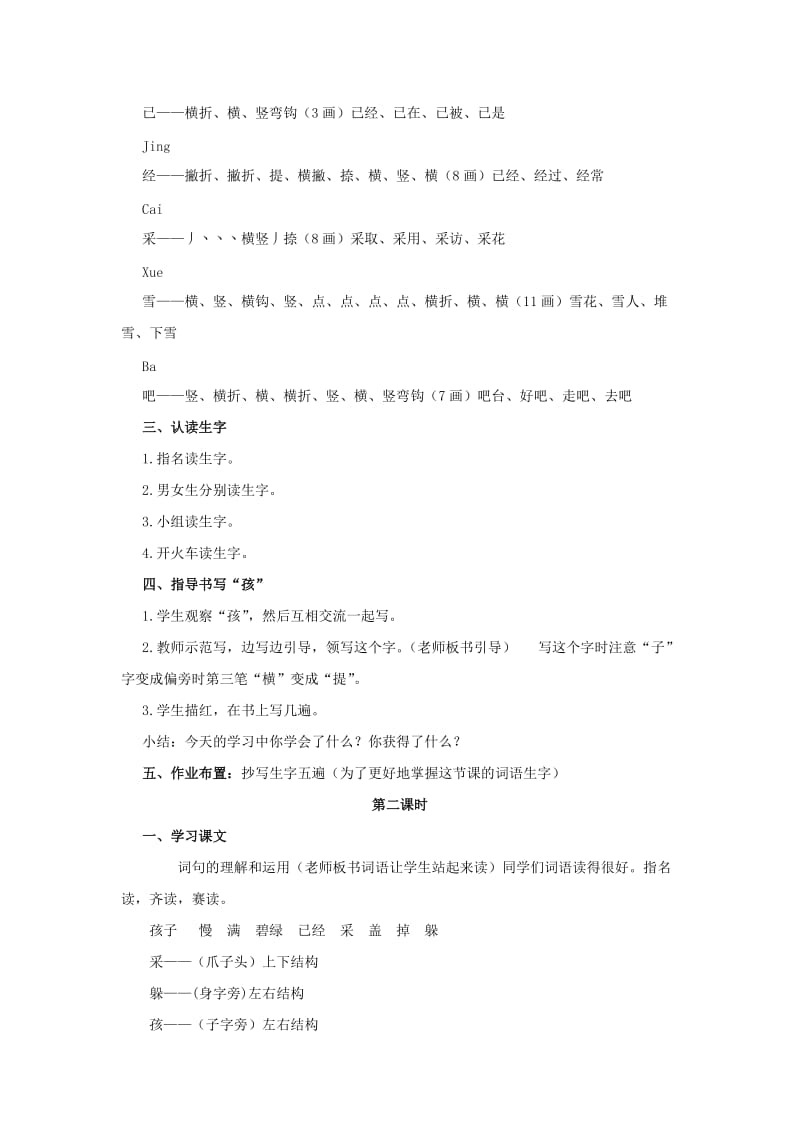 2019年一年级语文上册课文414小蜗牛教案1新人教版.doc_第2页