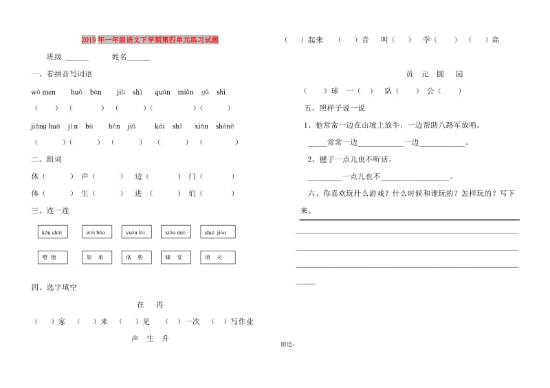 2019年一年级语文下学期第四单元练习试题.doc_第1页