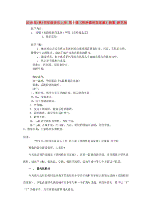 2019年(秋)四年級(jí)音樂上冊(cè) 第9課《鐵路修到苗家寨》教案 湘藝版.doc