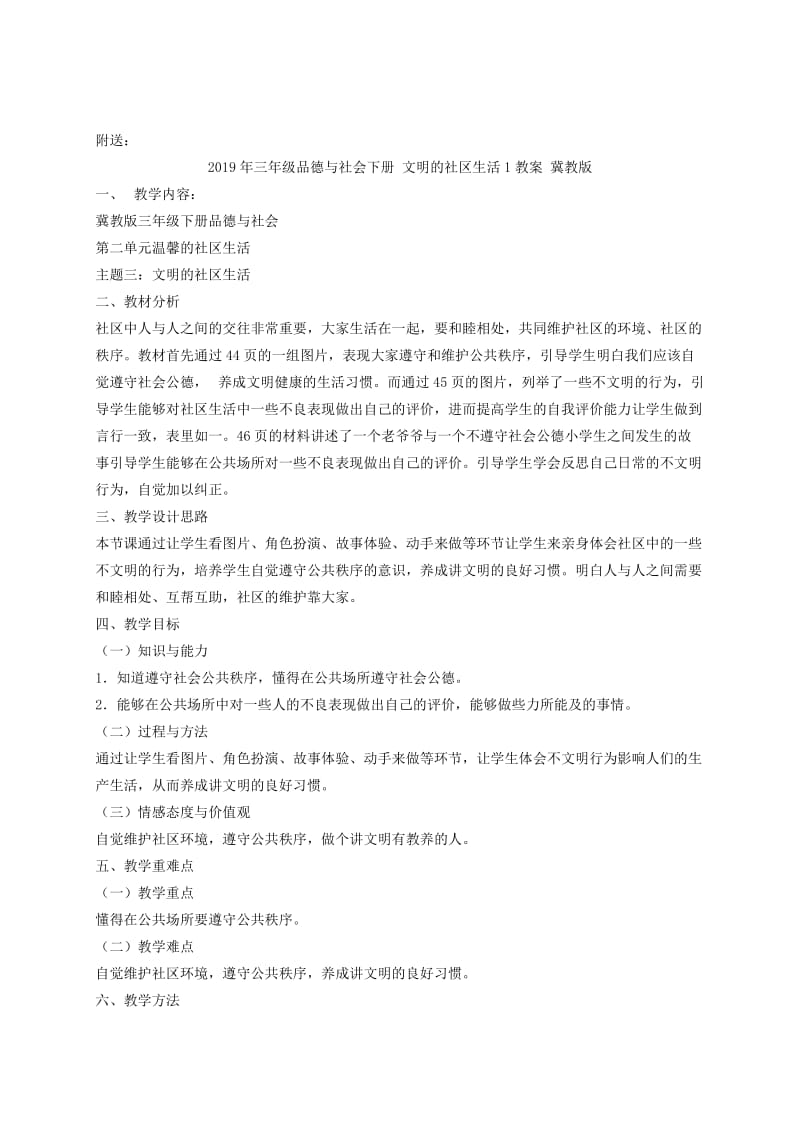 2019年三年级品德与社会下册 文明的社区生活 3教案 冀教版.doc_第3页