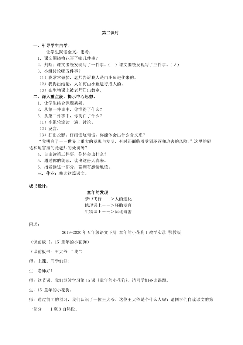 2019-2020年五年级语文下册 童年的发现 5教案 人教新课标版.doc_第2页