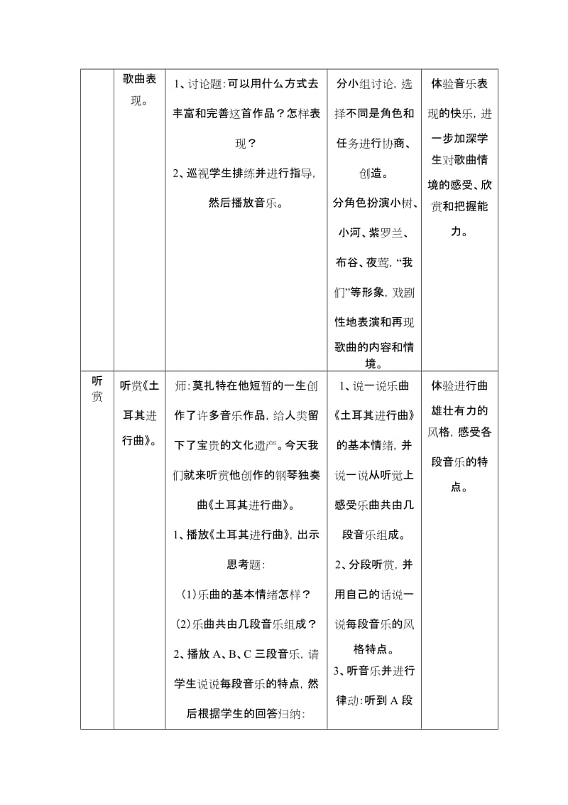 2019-2020年湘教版五年级音乐下册《音乐家莫扎特》教学设计.doc_第3页