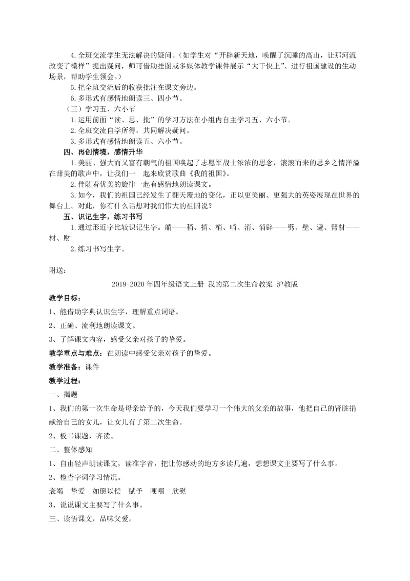 2019-2020年四年级语文上册 我的祖国 2教案 西师大版.doc_第2页