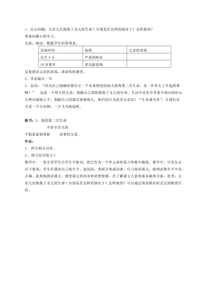 2019-2020年四年级语文上册 我的祖国 2教案 西师大版.doc_第3页