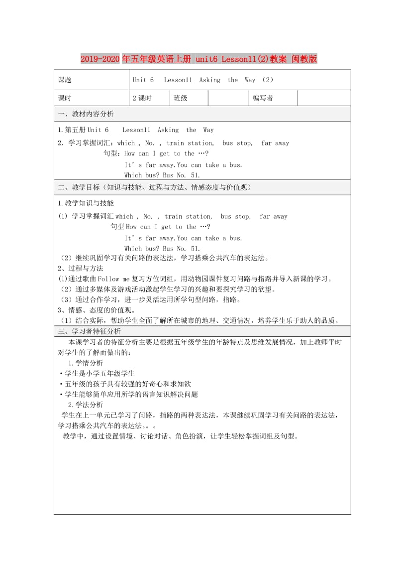 2019-2020年五年级英语上册 unit6 Lesson11(2)教案 闽教版.doc_第1页