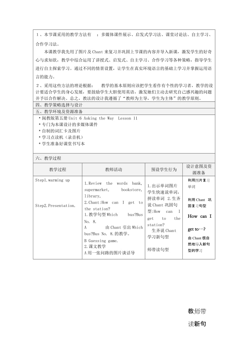 2019-2020年五年级英语上册 unit6 Lesson11(2)教案 闽教版.doc_第2页