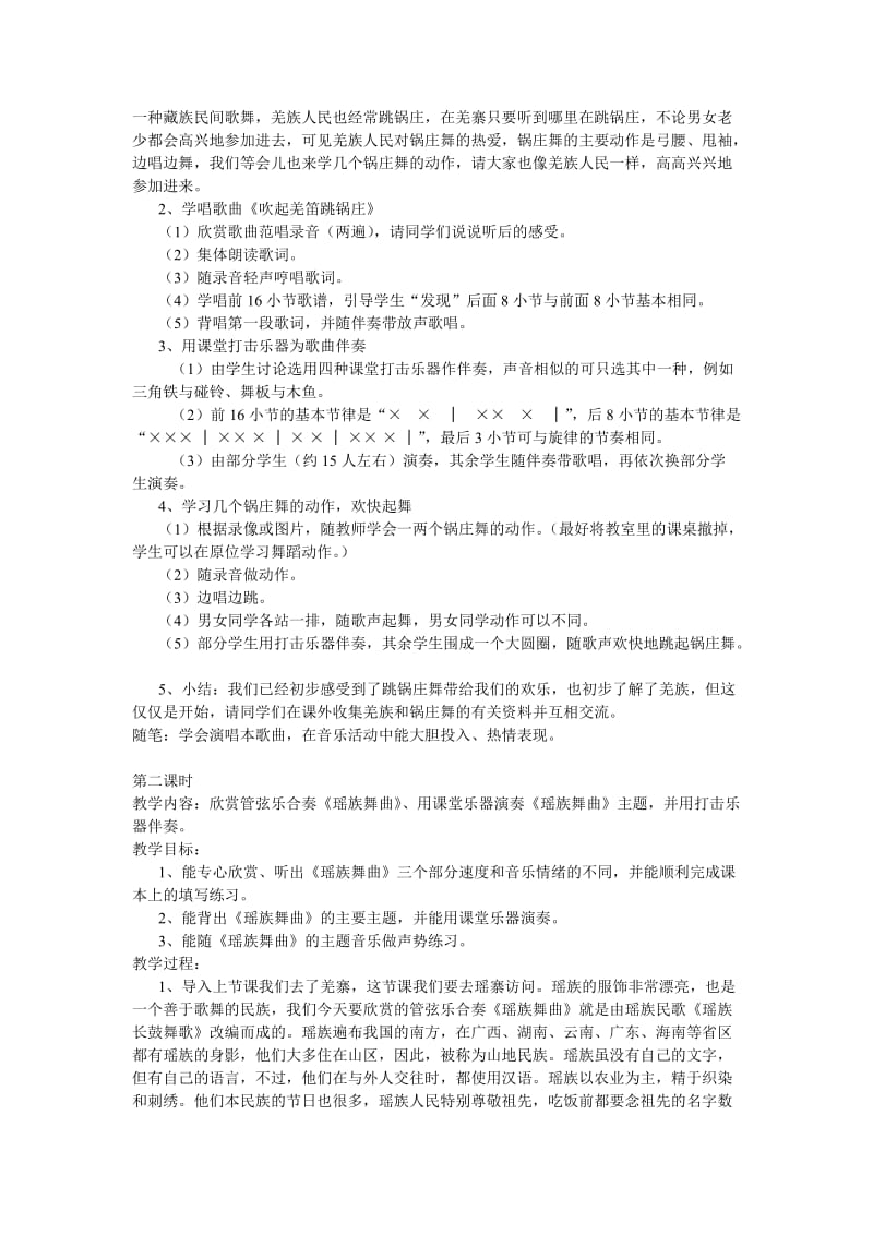 2019-2020年人教版小学音乐五下第二单元《五十六朵花》WORD教案.doc_第2页