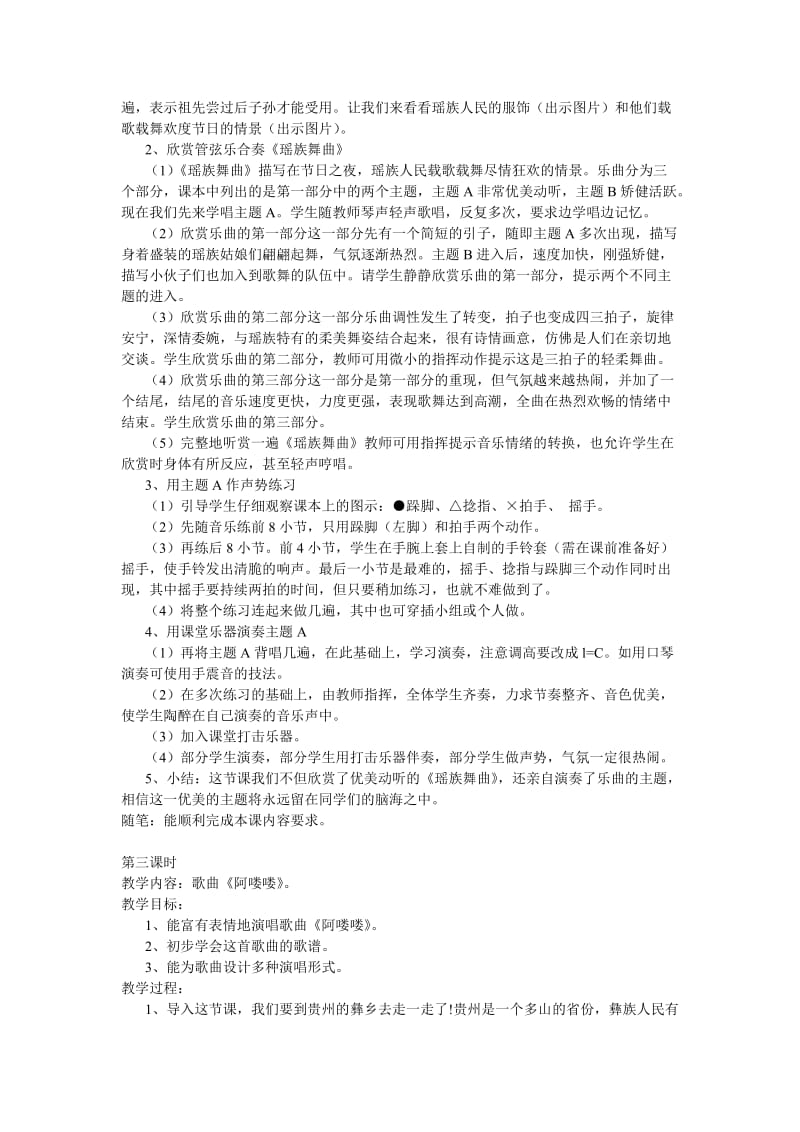 2019-2020年人教版小学音乐五下第二单元《五十六朵花》WORD教案.doc_第3页