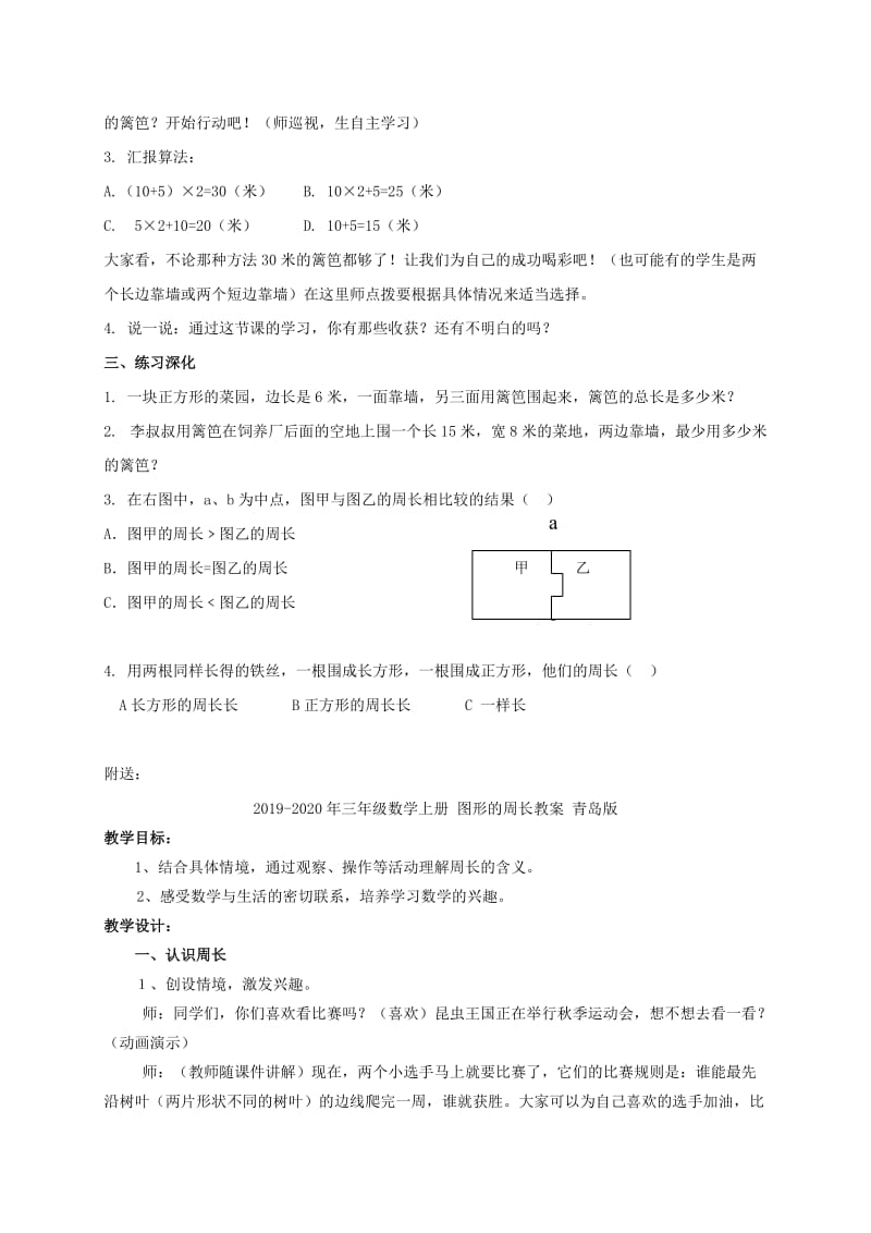 2019-2020年三年级数学上册 围篱笆教案 西师大版.doc_第2页