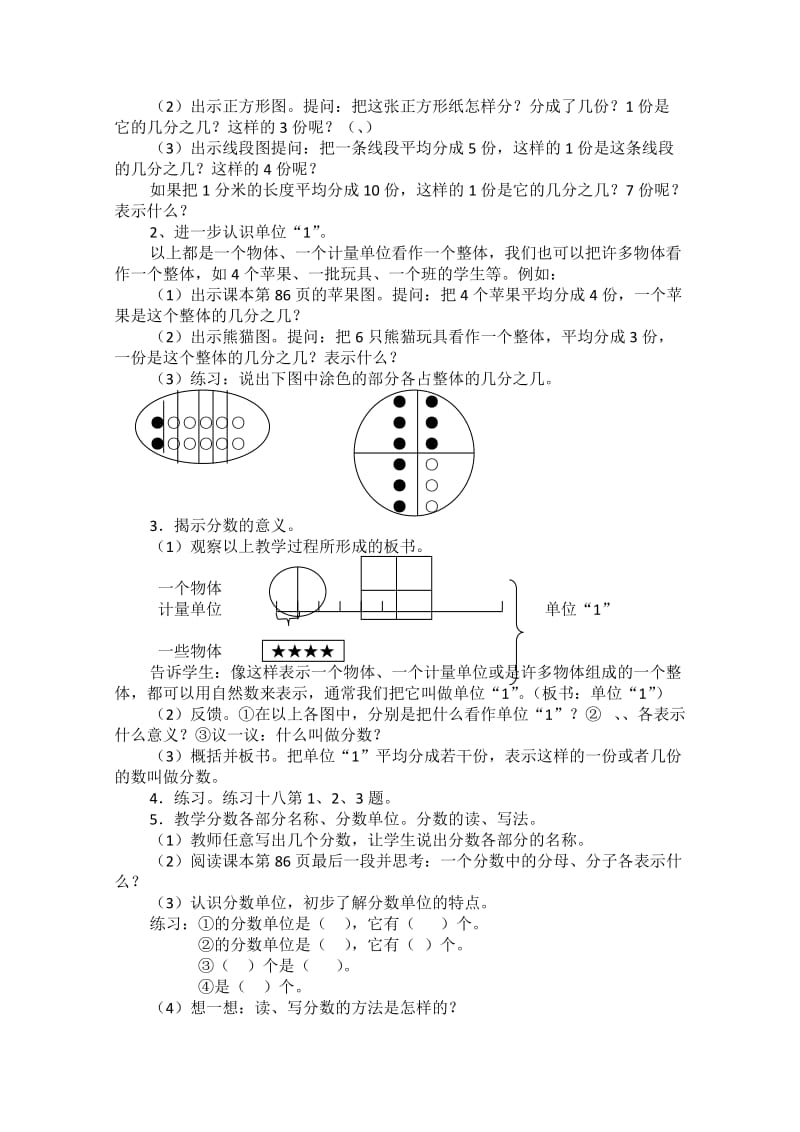 2019-2020年小学数学第十册五年级下《分数的基本性质》教案设计.doc_第3页