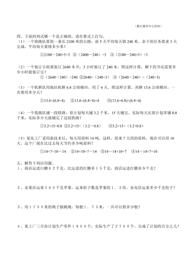 2019-2020年六年级数学总复习 简单应用题的类型及常见的数量关系.doc_第2页