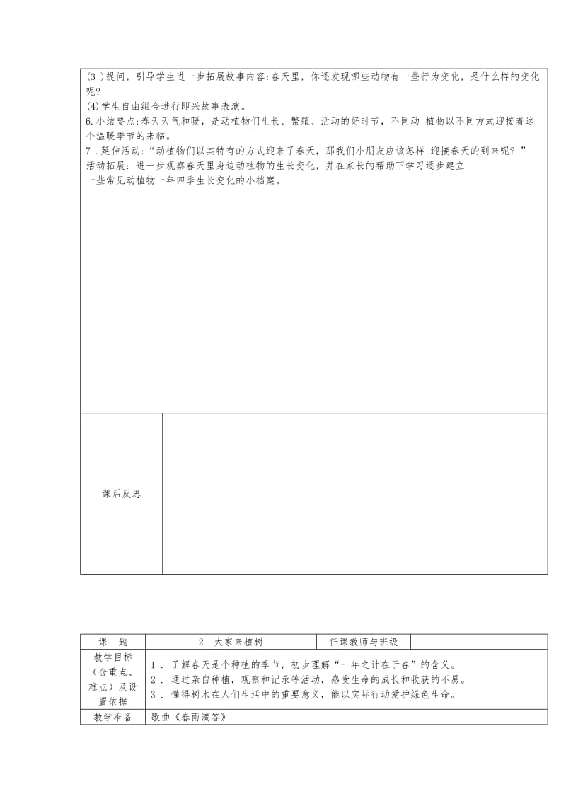 2019-2020年浙教版道德与法治一年级下册全册教案（word版27页）.doc_第2页