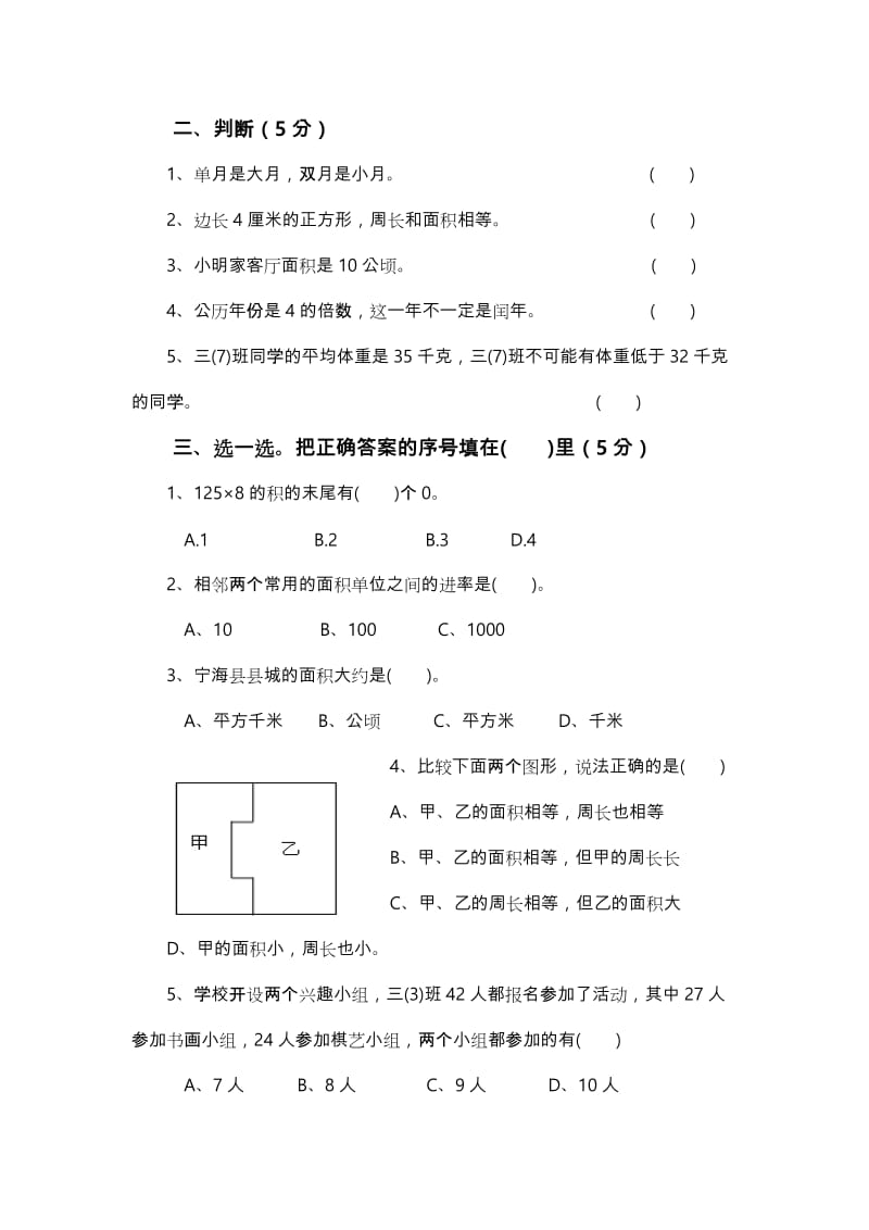 2019-2020年三年级下数学期末测试卷.doc_第2页