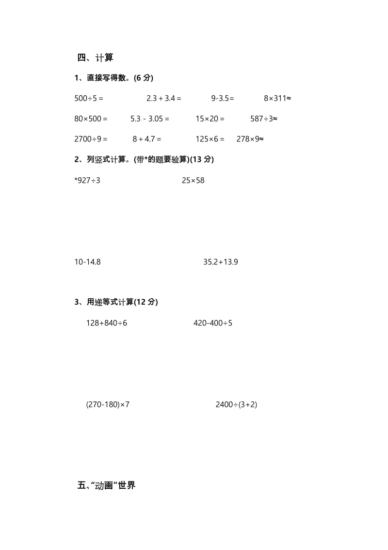 2019-2020年三年级下数学期末测试卷.doc_第3页