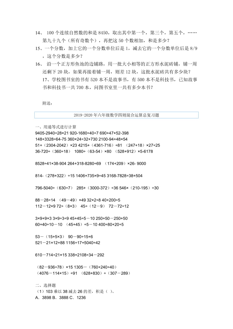 2019-2020年六年级数学和差问题应用题练习.doc_第2页