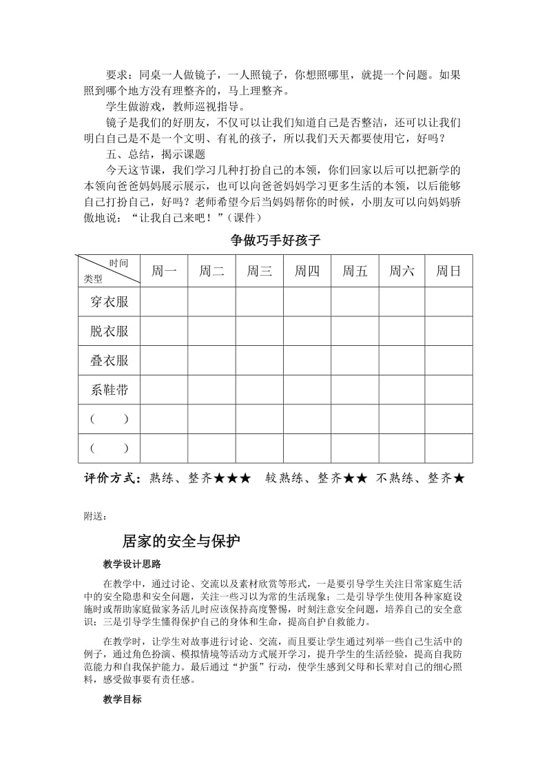 2019-2020年小学品德与生活一年级上册《让我自己来吧》教学设计.doc_第3页