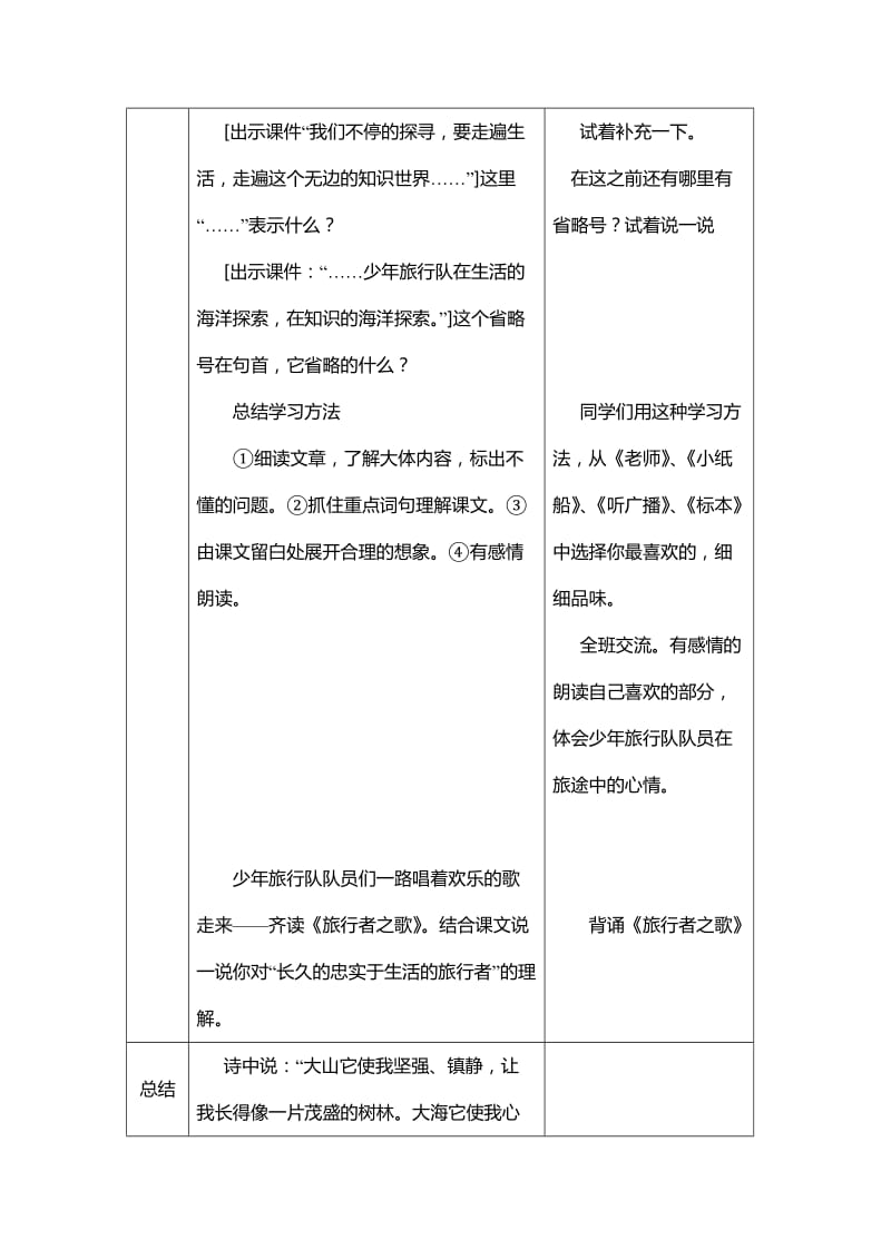 2019-2020年北师大版五年级下《少年旅行队》二课时教学设计.doc_第3页