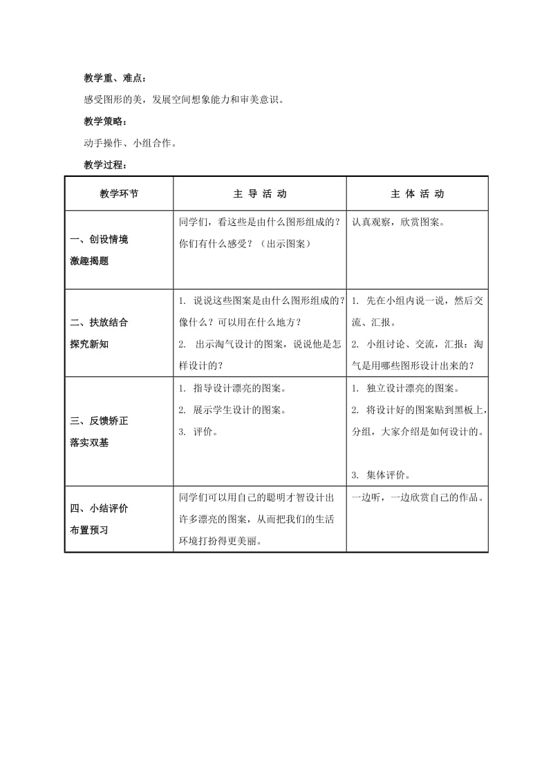 2019年(春)二年级数学下册《欣赏与设计》教案2 北师大版.doc_第3页